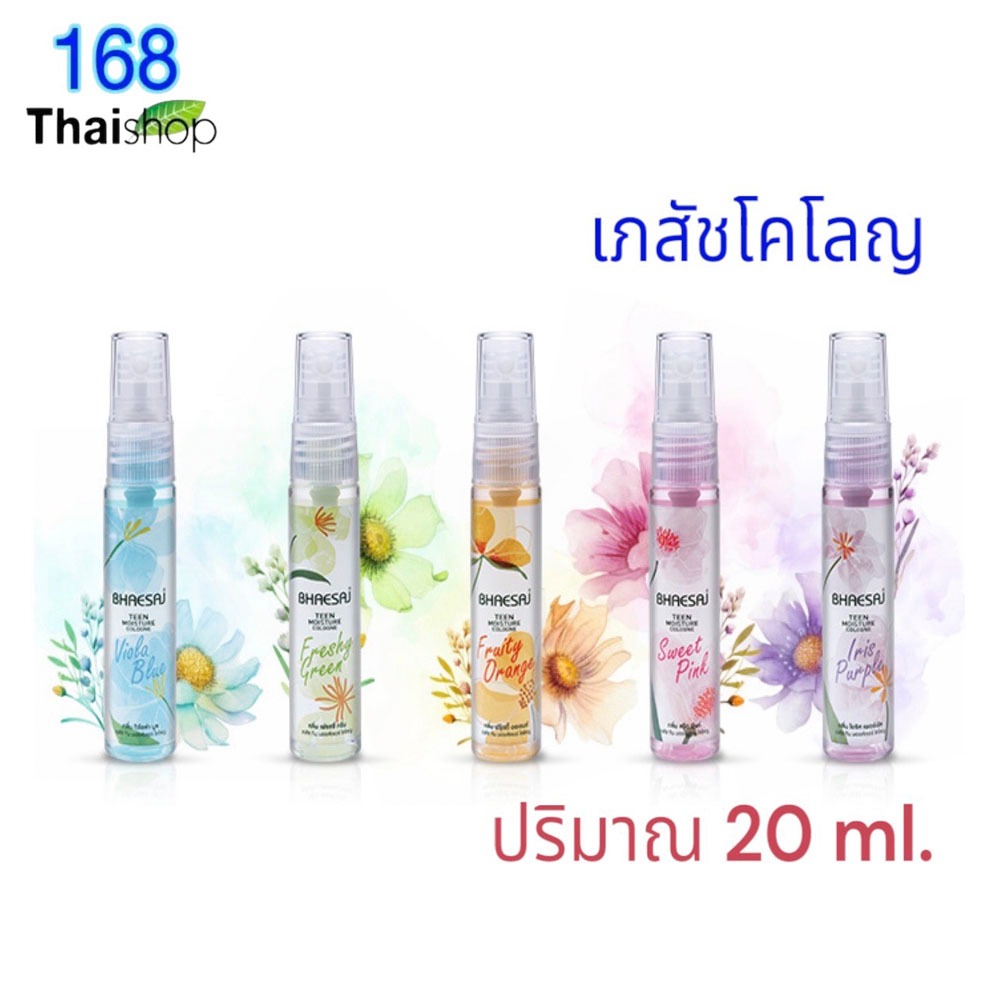 Bhaesaj teen moisture cologne 20ml. เภสัช น้ำหอม โคโลญจน์ สเปรย์ มีให้เลือก 5 กลิ่น ขนาด 20 มล.