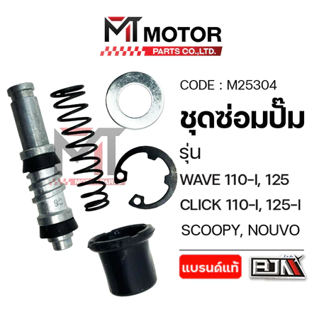 (M25304) ชุดซ่อมปั๊ม HONDA WAVE 110-I,WAVE 125,ZOOMERX,CLICK 110-I,CLICK 125-I,SCOOPY,AIR BLADE,PCX125,PCX150,ICON