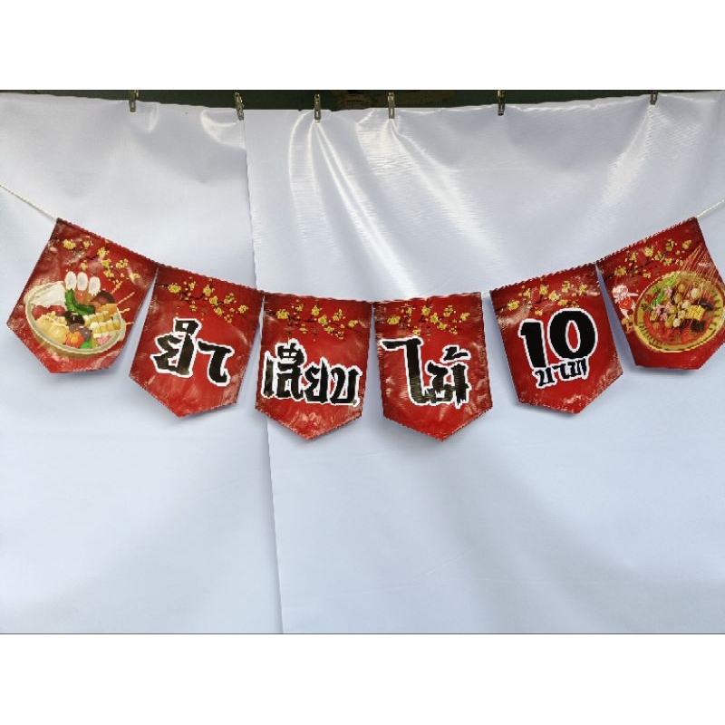 ป้ายธงยำเสียบไม้ 10 บาท ทำจากไวนิลหนา 400 แกรม