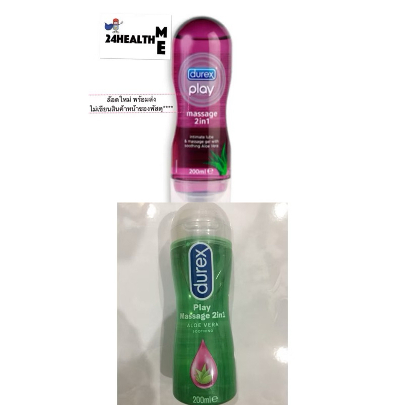 ขายดี ถูกสุดในใต้หล้า expยาว Durex play massage 2 in 1 เจลหล่อลื่น ดูเร็กซ์ เพลย์ aloe vera อโลเวร่า 200 ml