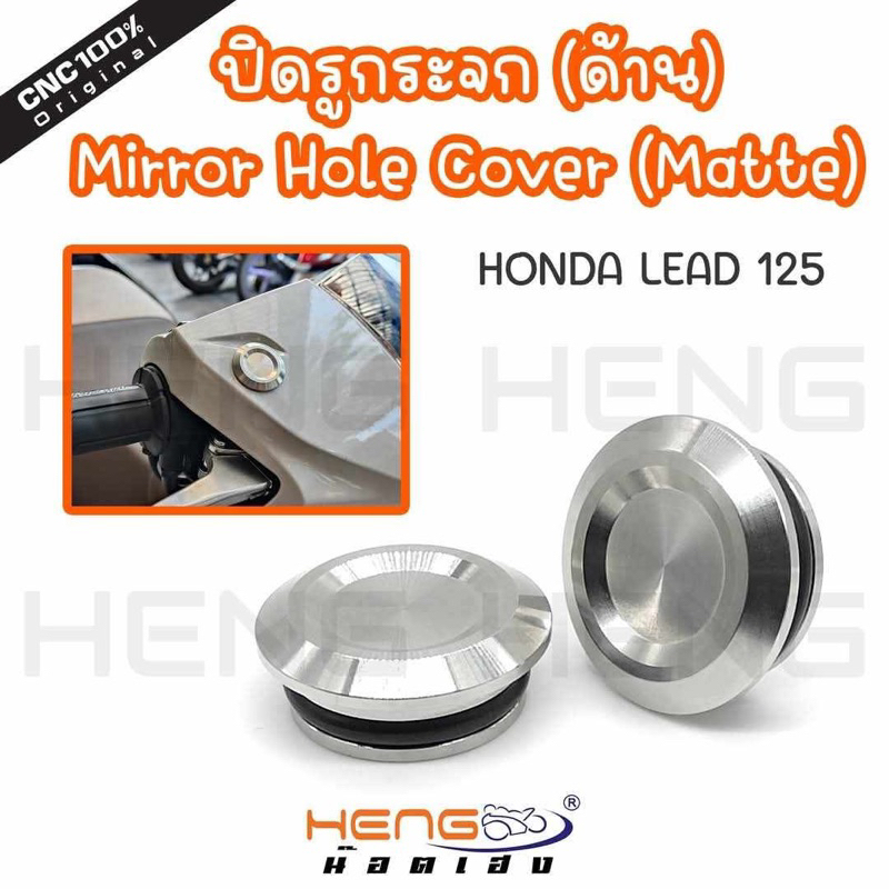 ปิดรูกระจก-อุดกระจก CNC (1ชุด=2ชิ้น พร้อมโอริง)Honda Lead125 Xmax300(2023) GPX tuscany150 มอเตอร์ไซค