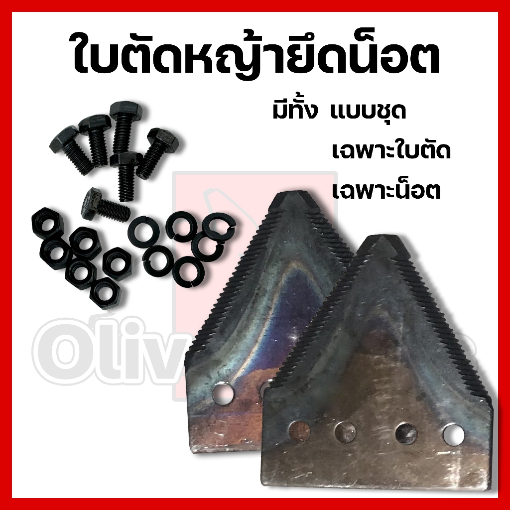 ชุดจานตัดหญ้า 7.1/2 นิ้ว จานยึดใบมีด ใบมีดตัดหญ้า ใบมีดรถเกี่ยว พร้อมน็อต