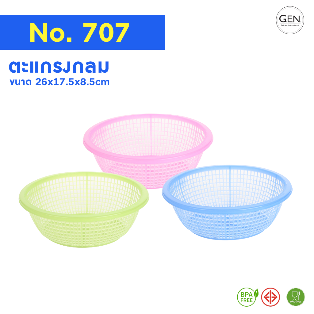 ตะกร้ากลมอเนกประสงค์เล็กทรงเตี้ยเกรดเอ(3ไซส์)(3สี) No.505-707