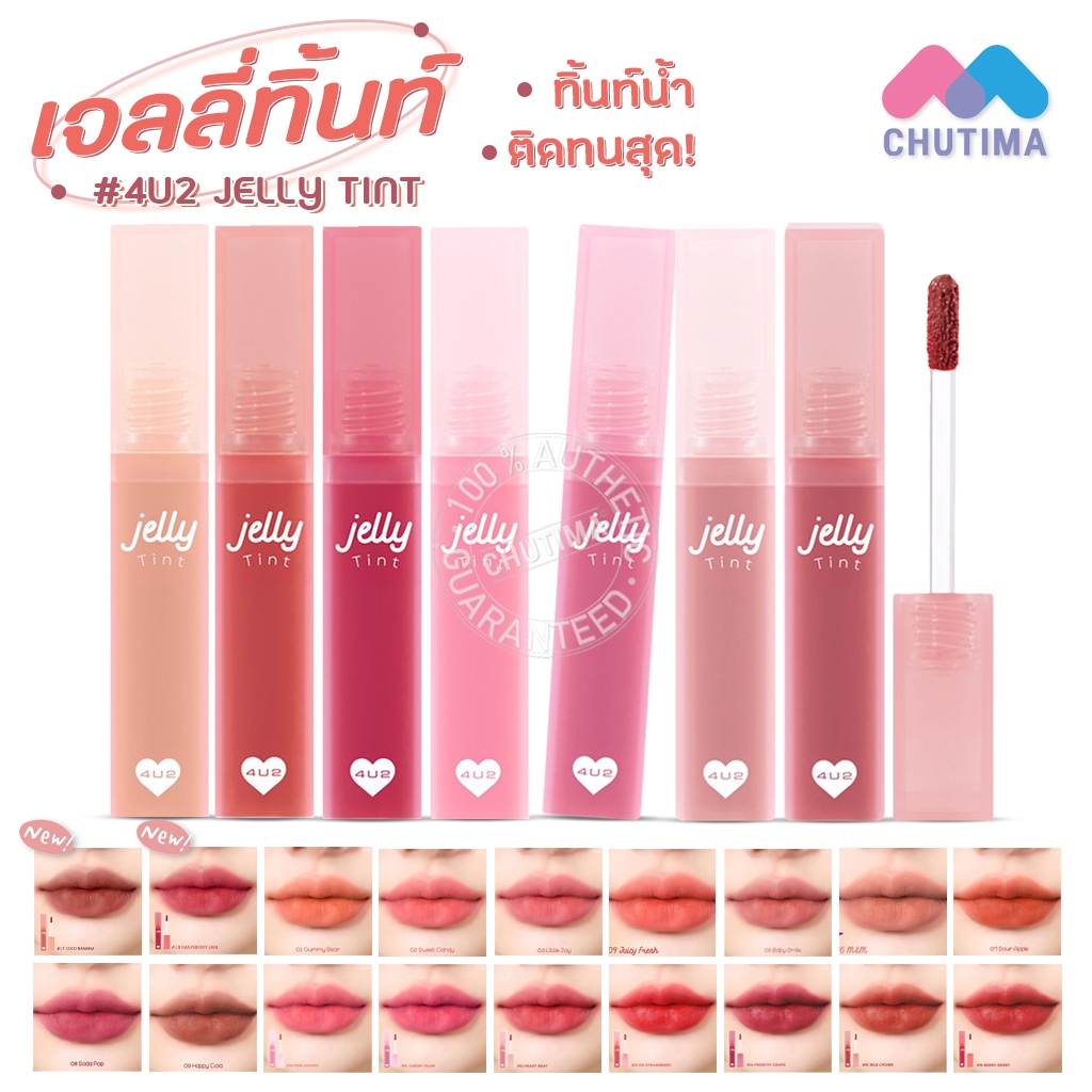 โฟร์ยูทู เจลลี่ ทินท์ ลิปทินท์เนื้อเจลลี่ 4U2 Jelly Tint 4g.