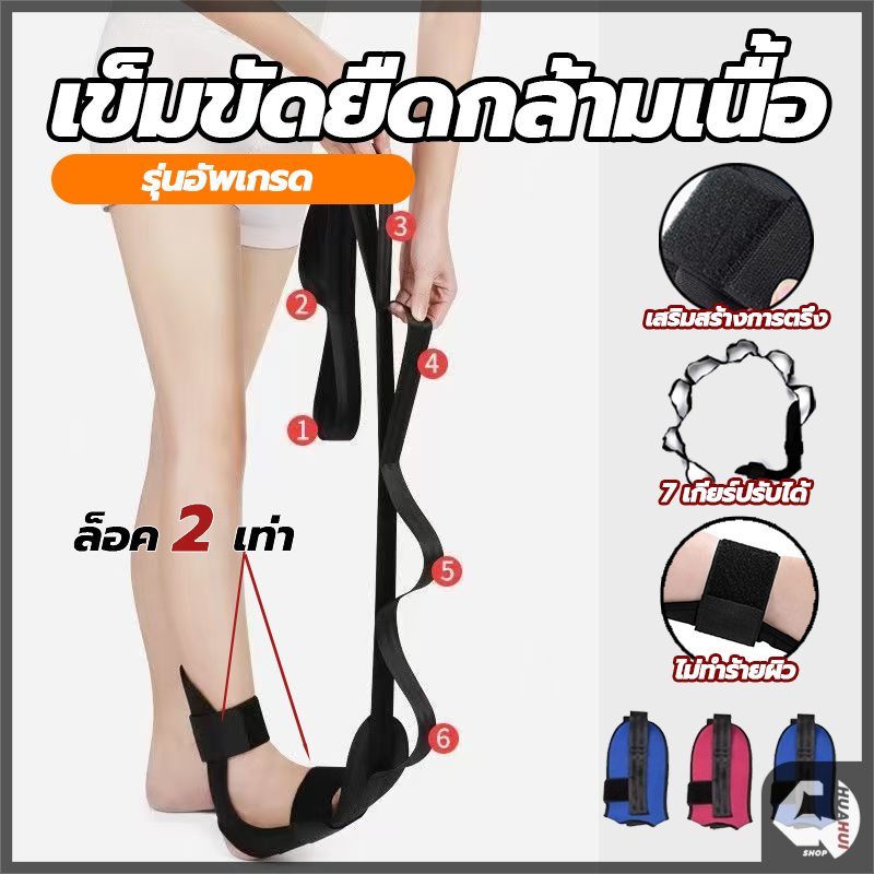 【พร้อมส่ง】เข็มขัดยืดกล้ามเนื้อ สายรัดยืดขา เข็มขัดล็อก 2 ชั้น ใช้ยืดกล้ามเนื้อ เหมาะสำหรับ คนที่เส้นยึด เส้นตึง