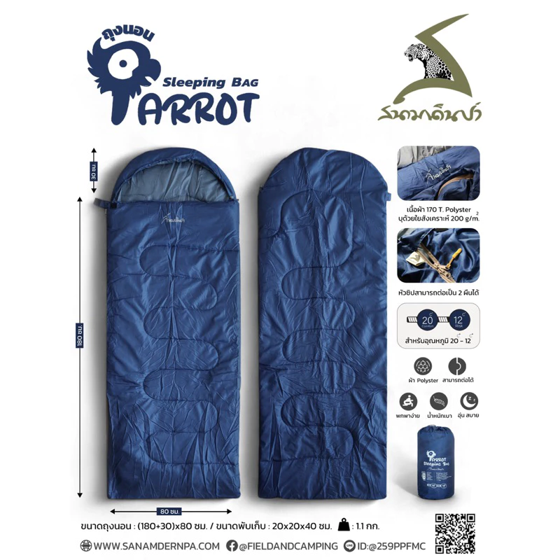 ถุงนอน Parrot new สนามเดินป่า