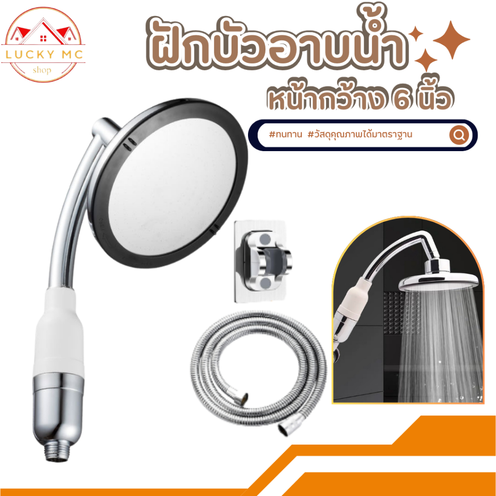 ฝักบัวขนาดใหญ่ 6 นิ้วแบบใหม่ สามารถกรองสิ่งสกปรกจากน้ำได้ (พร้อมส่ง)