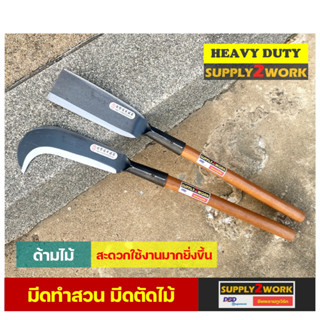 มีดทำสวน มีดตัดไม้ มีดพร้า ใบมีดเหล็กแมงกานิส ด้ามจับสามารถต…