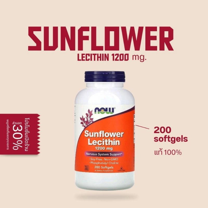 NOW : Sunflower Lecithin 1200mg