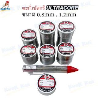 ตะกั่วบัดกรี ลวดบัดกรี 2เมตร ultracore 60/40 Solder Wire 2เมตร 0.25LB 0.25 ปอนด์ 0.25 ปอน 0.8mm 1.2mm 0.8มิล 1.2มิล