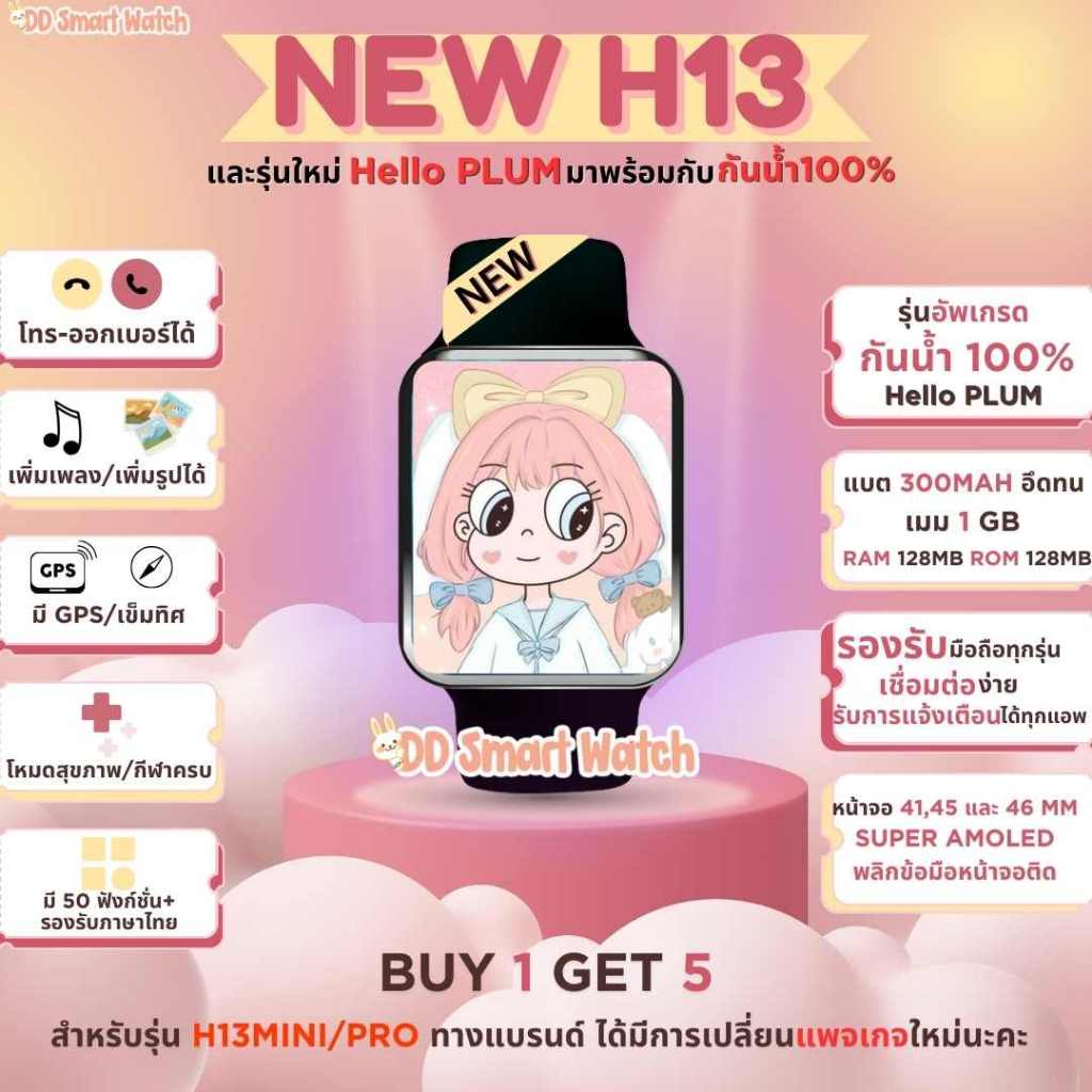 H-13มินิ 2025ข้อมือเล็กใส่ได้ ขนาดจอ 41/45 มม. แบตเตอรี่ทน7-10 วัน เก็บรูปและเพลงได้ในตัว รับสายโทรออกได้ แจ้ง