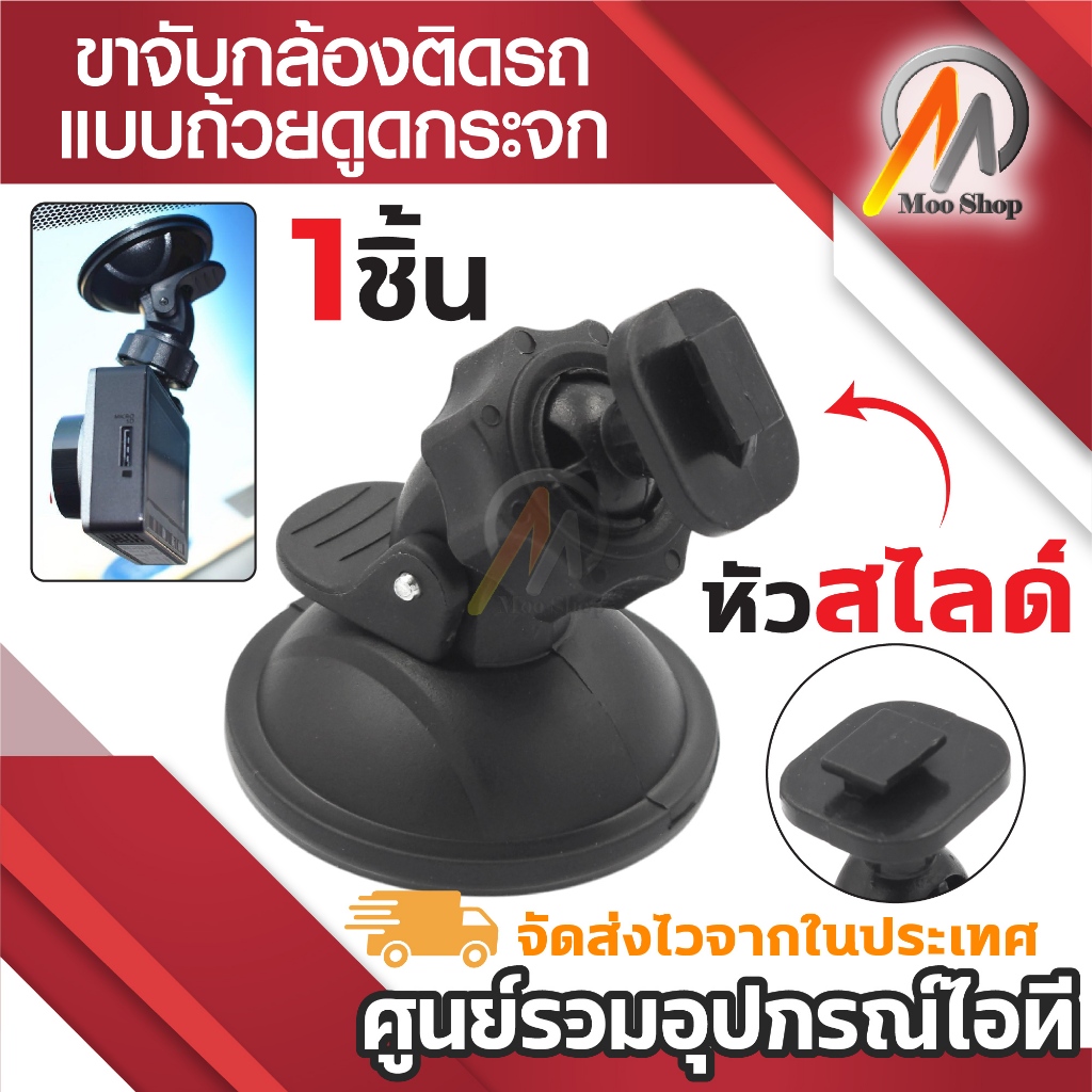 ขาดูดกระจกกล้องติดรถสำหรับรุ่น T626 ติดแน่นอย่างดี ขาดูดกระจก สูญญากาศ หัวสไลค์ ใช้งานได้หลายรุ่น
