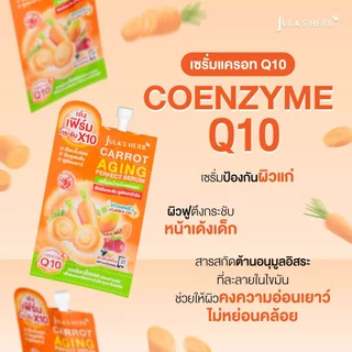 (แบบซอง) Jula's Herb ครีมจุฬาเฮิร์บแบบซอง มีหลายสูตรให้เลือก