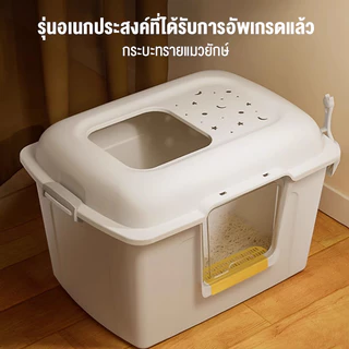 กระบะทรายแมวใหญ่ ขยายความยาวและความกว้าง ป้องกันการกระเด็นของทราย ปิดเปิดวัตถุประสงค์คู่ ห้องน้ำแมวCat litter box
