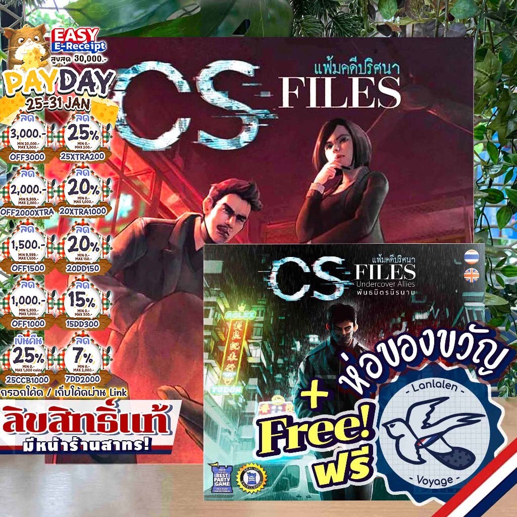 [ของแท้][สินค้าขายดี]CS Files แฟ้มลับคดีปริศนา [TH/EN] ภาษาไทย / Undercover Allies ห่อของขวัญฟรี Dic