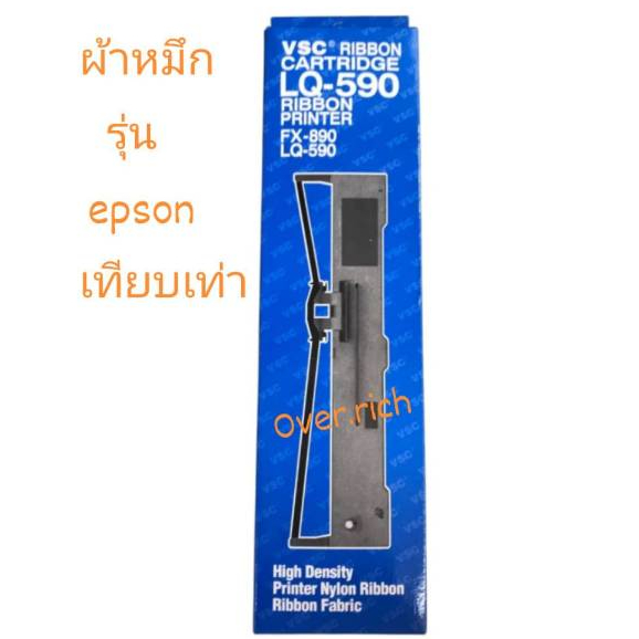ผ้าหมึก Epson LQ-590 Epson LQ-590H ของเทียบเท่า