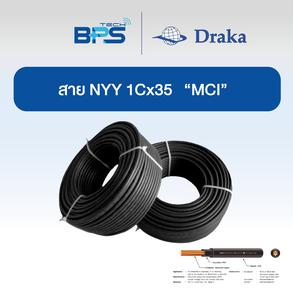 สายไฟ NYY 1 x 35 sq.mm. "ยี่ห้อ DRAKA"