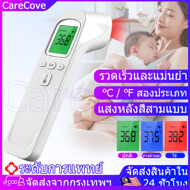 ⚡COD⚡เครื่องวัดไข้ Infrared thermometer วัดหูหน้าผากมือ เครื่องวัดไข้ดิจิตอล เครื่องวัดไข้แบบดิจิตอล ที่วัดไข้