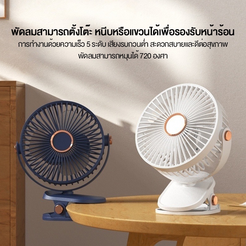 Small Fan พัดลมพกพา แรงลม 5 ระดับ แบบหนีบได้ แขวนได้ไฟกลางคืนปรับมุมได้ 720°ฟรี