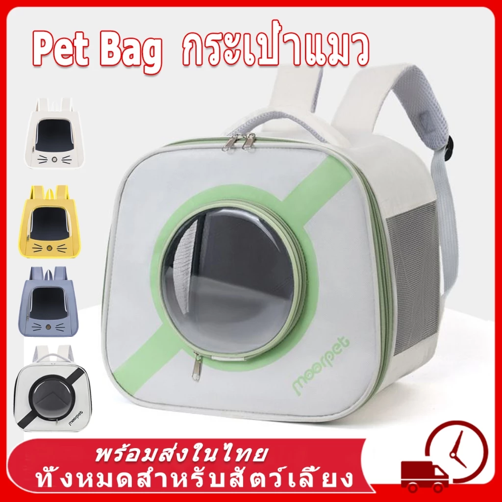🎒Pet Bag กระเป๋าแมว กระเป๋าใส่แมว ตะกร้าแมว กระเป๋าใส่สัตว์เลี้ยง กระเป๋าแมวใบเล็ก กระเป๋าหมา กล่องแมว กรงแมวในรถ แมว