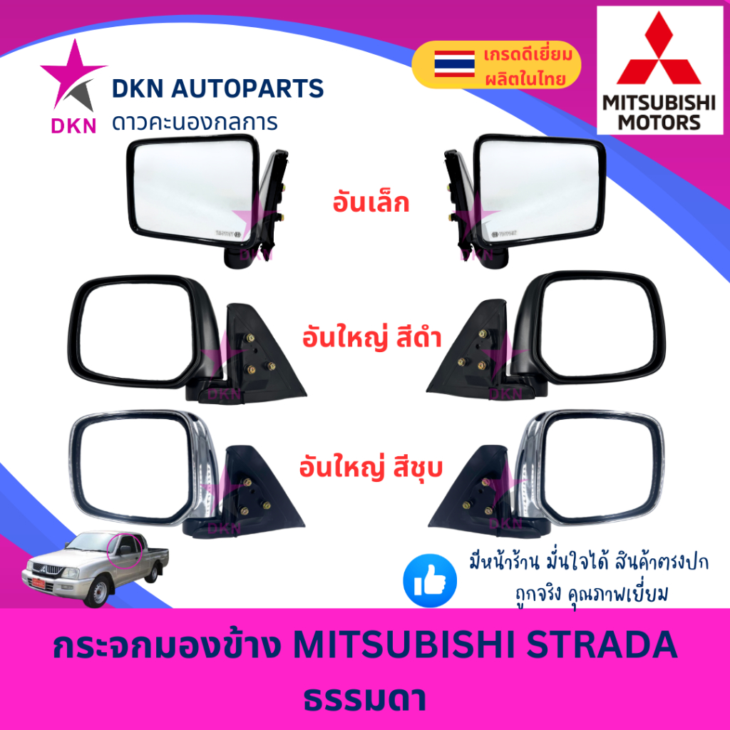 กระจกมองข้าง MITSUBISHI STRADA 1996-2000 สีดำ DM-136 ยี่ห้อ HORSE มิตซูบิชิ สตราด้า กระจกติดประตู