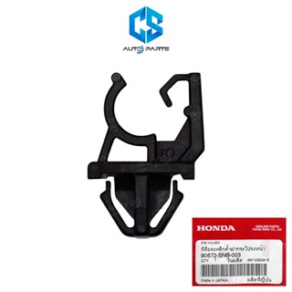 (แท้100%)กิ๊บล็อคเหล็กค้ำฝากระโปรง HONDA CIVIC FDปี06-11,FBป…