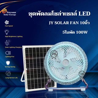 พัดลมโซล่า พัดลมพกพา พัดลมตั้งแคมป์ solar fan แบตเตอรี่ในตัว…