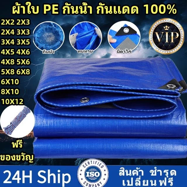 ผ้าใบกันฝน กันแดด ขนาด2x2 2x3 2x4 3x4 4x5 5X6 6X8 10X12 เมตร มีตาไก่ พลาสติก แบบเอนกประสงค์ คลุมรถได้ บลูชีท