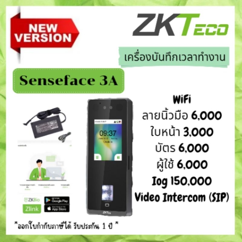 zkteco senseface 3A ลงเวลาทำงาน แจ้งเตือนผ่านแอฟ zlink