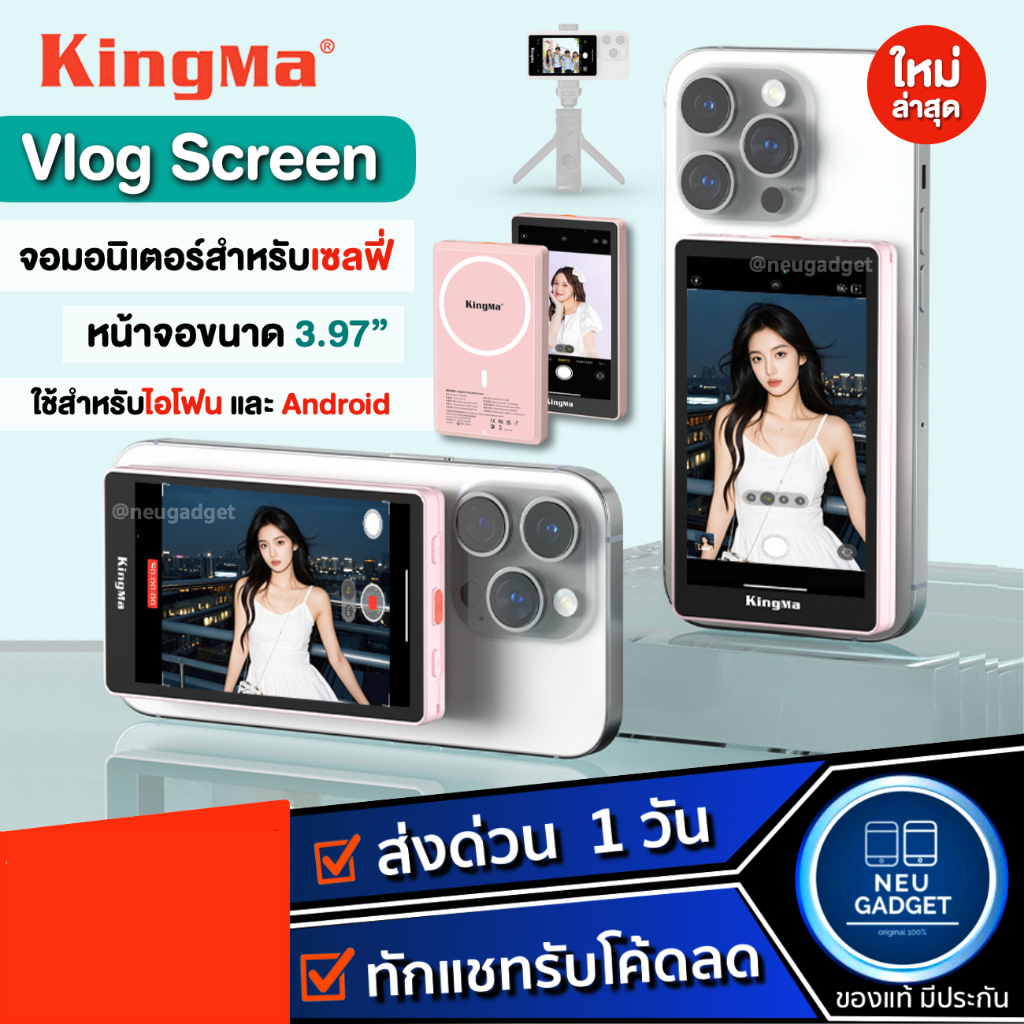[รุ่นอัพเกรด+รับประกัน1ปี❗️] KINGMA Vlog Screen จอเซลฟี่ จอมอนิเตอร์สำหรับเซลฟี่ สําหรับPhone Vlog S