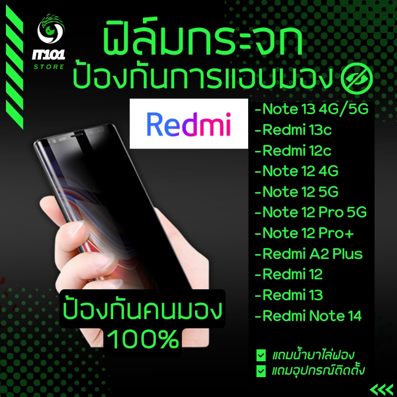 ฟิล์มกระจกกันเสือก รุ่น Redmi Note Redmi Note 14 5G,13 5G,14C,13C,12C,Note 12,12 5G,Note 12 Pro 5G,Note 12 Pro Plus,A2