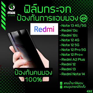 ฟิล์มกระจกกันเสือก รุ่น Redmi Note Redmi Note 14 5G,13 5G,14C,13C,12C,Note 12,12 5G,Note 12 Pro 5G,Note 12 Pro Plus,A2
