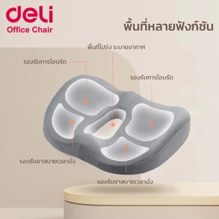 Deli เบาะรองนั่ง เบาะรองนั่งเพื่อสุขภาพ ลดแรงกดทับบริเวณก้น ใช้ได้กับเก้าอี้หลากหลายแบบ Cushion