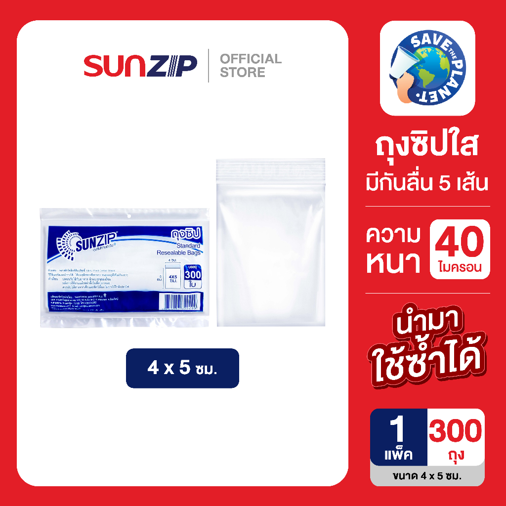 SUNZIP ถุงซิปทานตะวัน แพ็คประหยัด ขนาด 4x5 ซม. บรรจุ 300 ใบ/แพ็ค ถุงซิปใสอเนกประสงค์ ใช้สำหรับจัดเก็บสิ่งของหรืออาหาร
