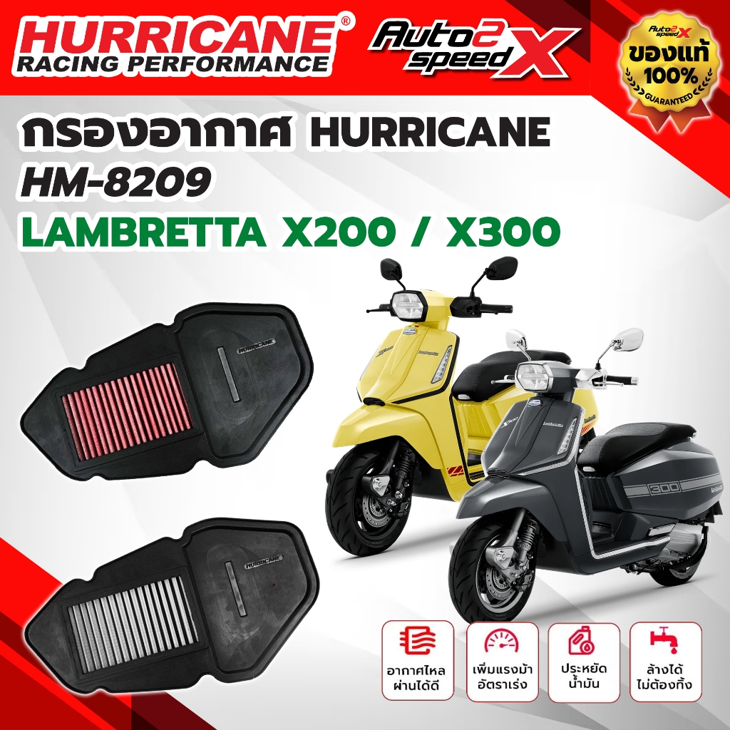 กรองอากาศ HURRICANE LAMBRETTA X200 / X300 รหัส HM-8209 กรองอากาศผ้า สแตนเลส ล้างได้ ของแท้