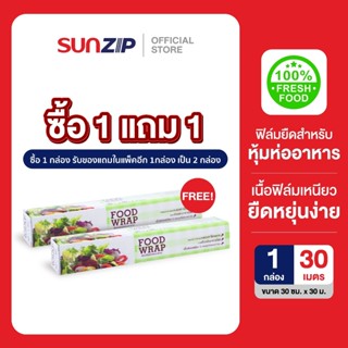 (1 แถม 1) ฟิล์มยืดหุ้มอาหาร ถนอมอาหาร Food Wrap ขนาด 30 ซม. …