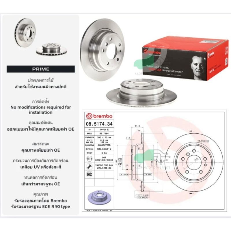 08 5174 34 จานเบรคหลัง (ยี่ห้อ BREMBO) รุ่น STD BMW ซีรี่ส์ 5 E34 (520i 525i) (HC) 87-95
