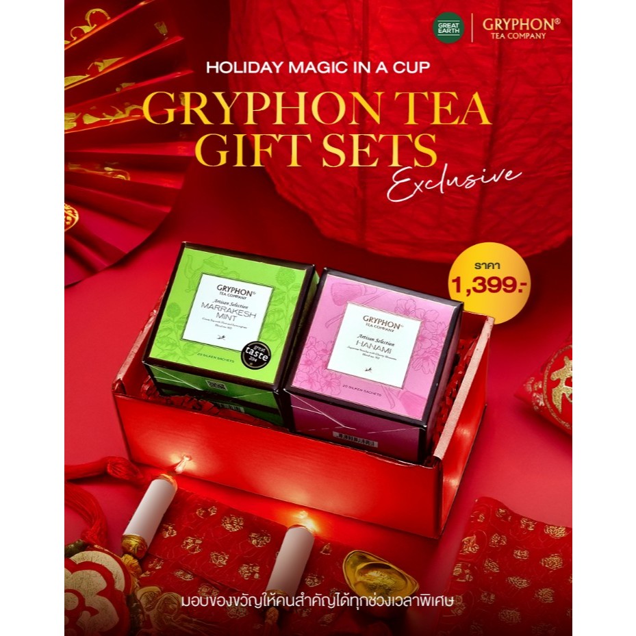 Gryphon Tea Gift Sets - Chinese New Year เลือกชาได้