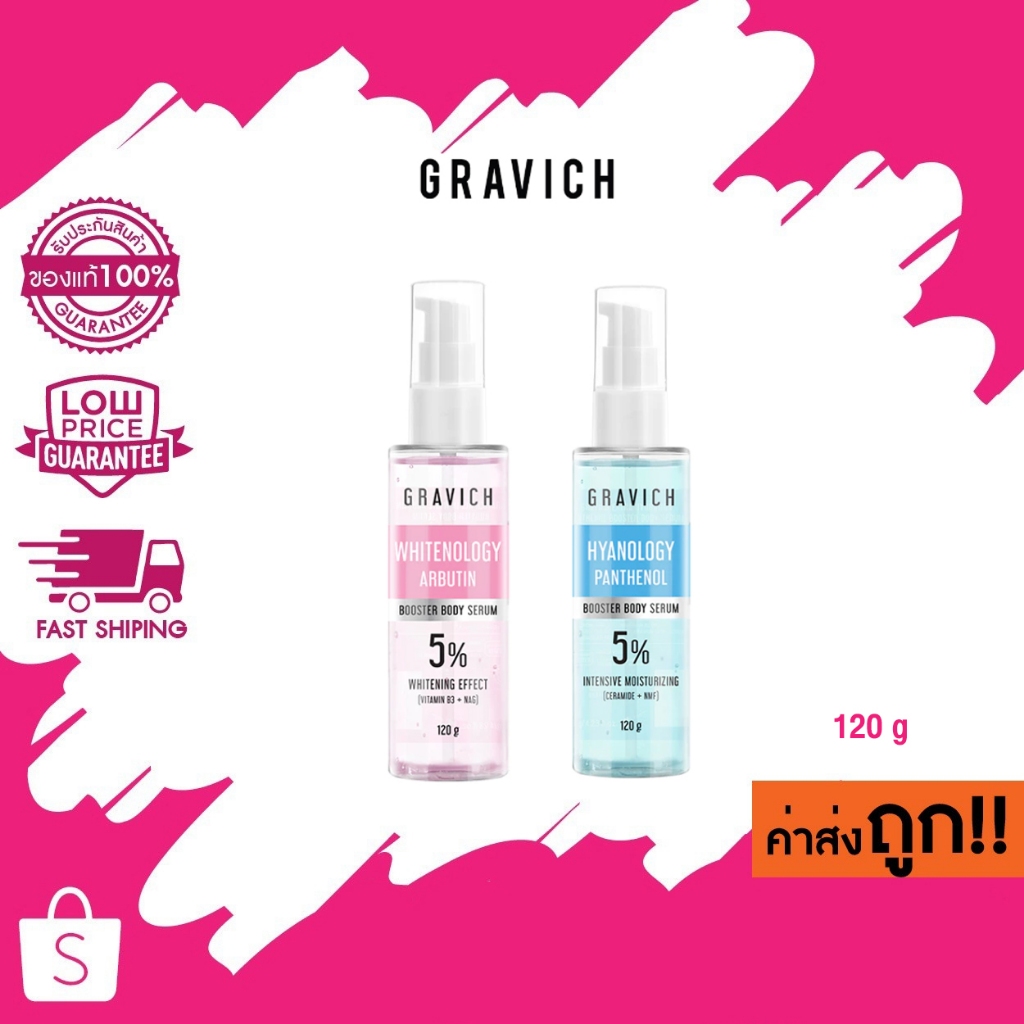 Gravich ​Extra Hydration Panthenol / All In White Arbutin Booster Body Serum 120 g เซรั่มบูสเตอร์บำรุงผิวกาย เนื้อบางเบา