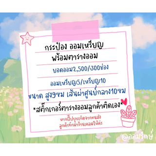 กระปุกออมสิน พร้อมตารางออม เหรียญ ขนาดน่ารัก