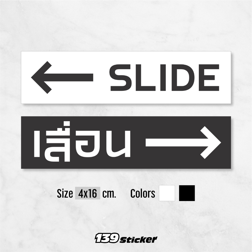 iF003SW สติกเกอร์เลื่อน SLIDE (1 ชุดมีสองชิ้น ซ้าย-ขวา) สำหรับติดประตูเลื่อน สติกเกอร์ PVC คุณภาพสูง