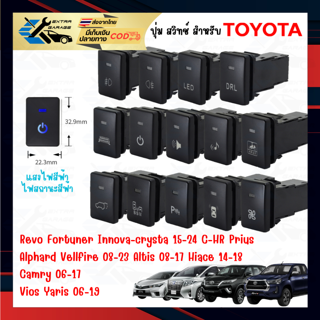 ปุ่ม สวิทช์ Toyota แสงสีฟ้า สำหรับ Toyota Vios&Yaris06-19,Altis08-18,Prius,Camry06-17,Revo&Fortuner15-24,CHR etc.