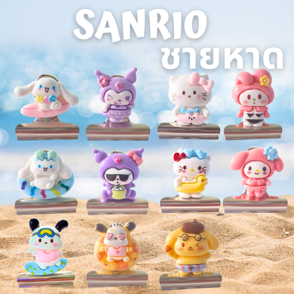 ตัวหนีบเข็มขัดนักเรียน🎀 ตัวหนีบเข็มขัด ตัวการ์ตูน ซานริโอ้ ชายหาด ที่ล็อคเข็มขัด นักเรียน นักศึกษา