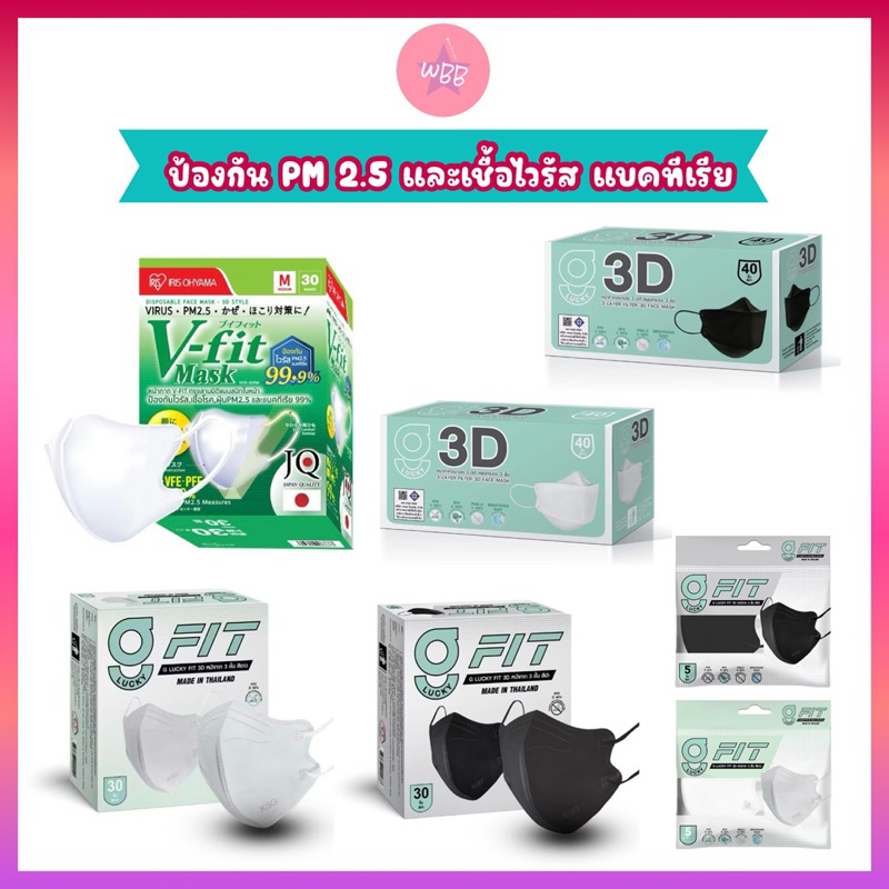 หน้ากากอนามัย ไอริสโอยามะ IRIS OHYAMA V-fit / G Lucky ใส่สบาย กระชับใบหน้า  ป้องกันฝุ่น PM 2.5 เชื้อไวรัส และแบคทีเรีย