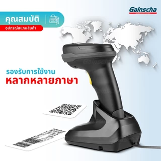 เครื่องสแกนบาร์โค้ด เครื่องอ่านบาร์โค้ด 1D 2D Barcode Scanner Bluetooth ตัวอ่านบาร์โค้ด มีสาย/ไร้สาย