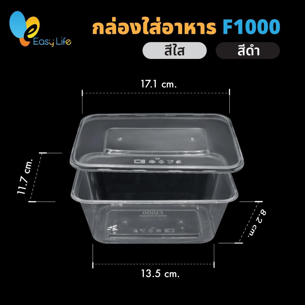 กล่องใส่อาหารพลาสติก/500/650/750/1000 ml ((300กล่อง/ลัง)ช่องเดียว/สีใส/ดำ - 3