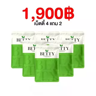 𝟰แถม𝟮 รวมโปร แพคเกจใหม่❗บอสเอส 𝗕𝗼𝘀𝘀 𝗦 & เบ็ตตี้ 𝗕𝗲𝘁𝘁𝘆
