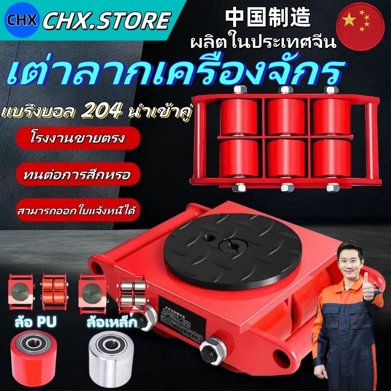 เต่าลากเครื่องจักร รถถัง รถขนย้าย ล้อโพลียูริเทน อุปกรณ์เคลื่อนย้าย เต่าลากเครื่องจัก รถเข็นมือ