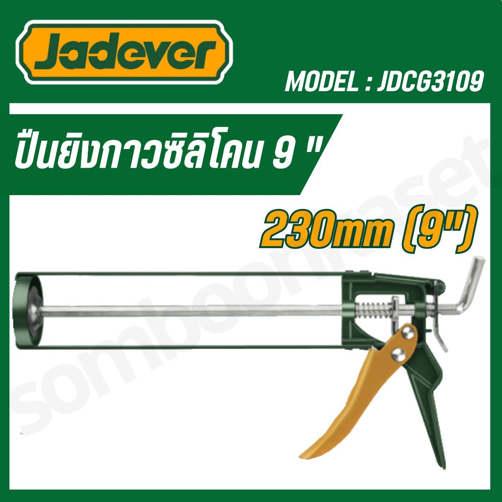 JADEVER ปืนยิงกาวซิลิโคนทรงเปลือย รุ่น JDCG3109 ขนาด 9 นิ้ว Caulking gun ของแท้100%