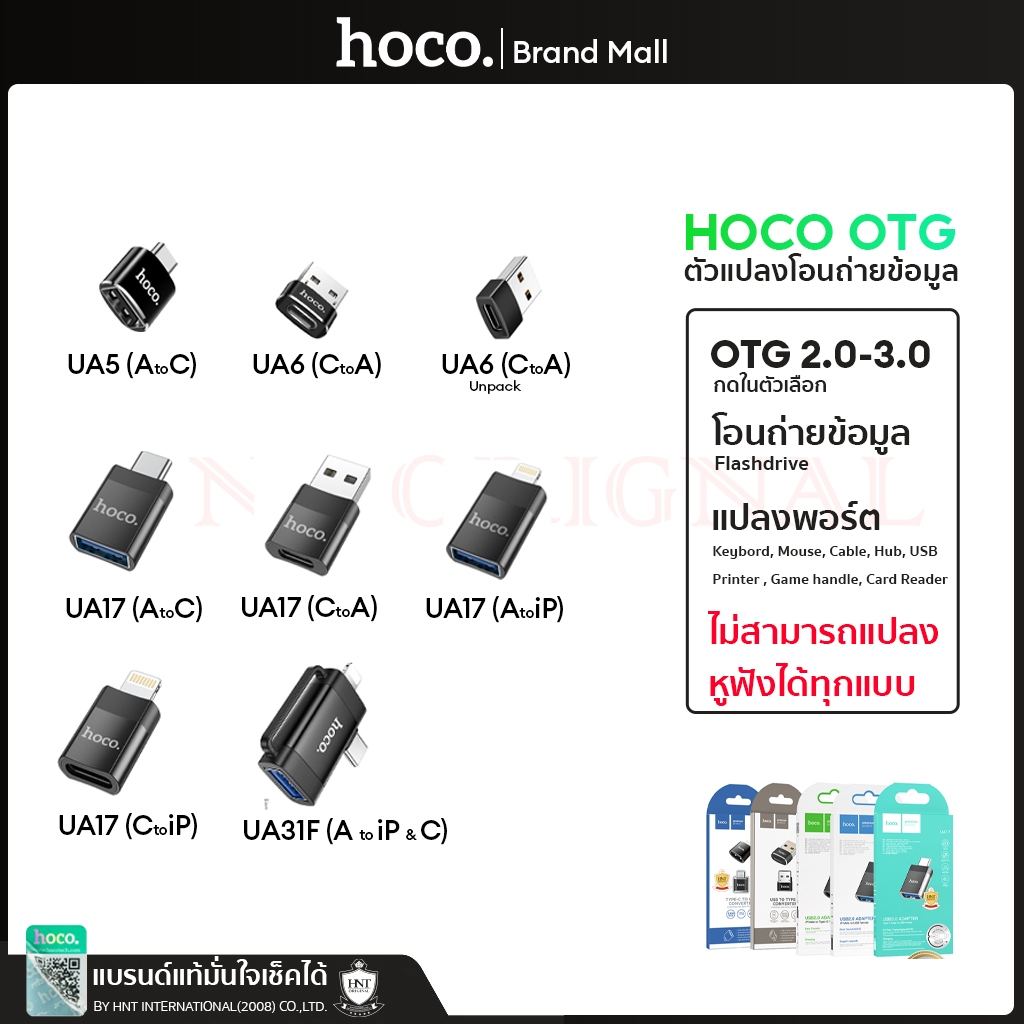 Hoco ตัวแปลงพอร์ต Flahdrive สายชาร์จ ช่องเสียบ  OTG Converter Adapter  USB-C  USB-A  UA5 UA6 UA17